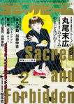 月刊コミックビーム 2018年2月号