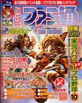 週刊ファミ通 2003年9月5日号