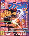 週刊ファミ通 2006年9月22日号