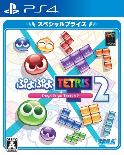 ぷよぷよテトリス2 スペシャルプライス PS4版｜エビテン