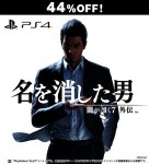 龍が如く7外伝 名を消した男 PS4版 【セール】