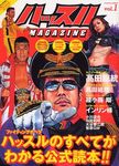 ハッスル MAGAZINE