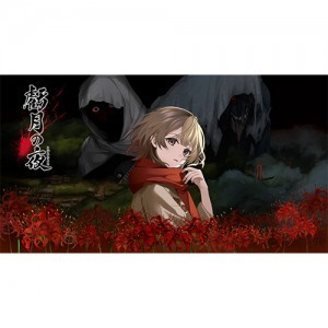 虧月の夜（エビテン限定特典付）