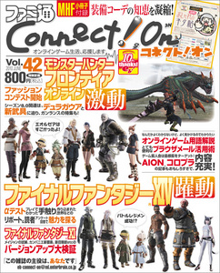 ファミ通Connect!On-コネクト!オン- Vol.42 JUNE
