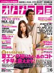 オトナファミ 2012年6月号