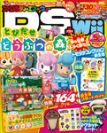 ファミ通DS+Wii 2013年5月号