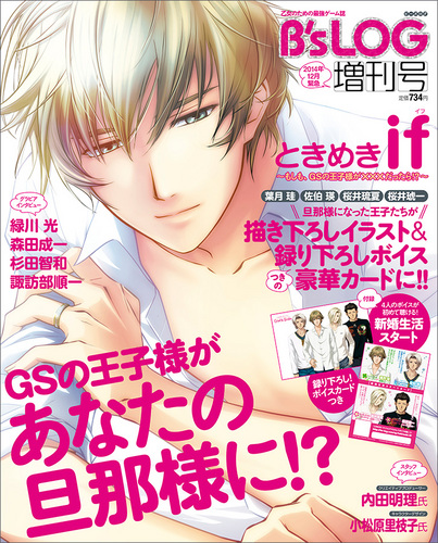 B S Log14年緊急増刊号 ときめきif もしも Gsの王子様が だったら エビテン