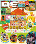 ファミ通DS+Wii 2015年9月号