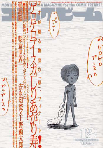 月刊コミックビーム 06年12月号 エビテン