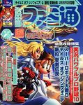 週刊ファミ通 2003年9月12日号