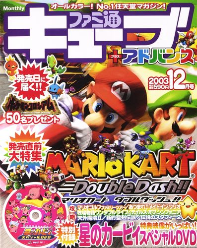 ファミ通キューブ+アドバンス 03年12月号｜エビテン