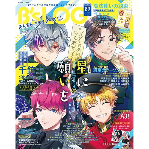 B's-LOG 2021年9月号 ebtenDXパック｜エビテン