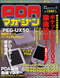 PDAマガジンVol.4