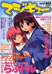 マジキューVol.14