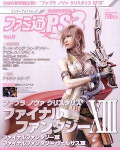 ファミ通PS3 Vol.9
