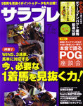 サラブレ 2011年7月号