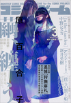 月刊コミックビーム 2018年3月号