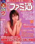 週刊ファミ通 2003年9月19日号