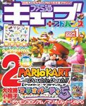 ファミ通キューブ+アドバンス 04年01月号