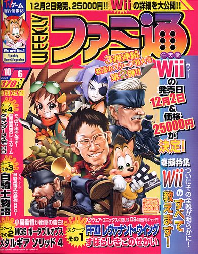 週刊ファミ通 2006年10月6日号｜エビテン