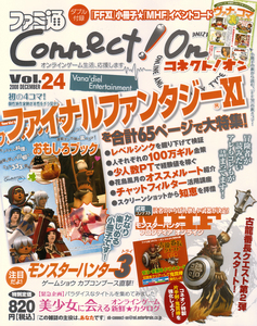 ファミ通Connect!On-コネクト!オン- Vol.24 DECEMBER