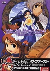 イリスのアトリエ エターナルマナ2 公式プレイヤーズバイブル