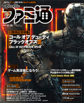 週刊ファミ通 2015年11月19日号