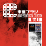東亜プラン ARCADE SOUND DIGITAL COLLECTION Vol.1