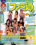 週刊ファミ通 2003年9月26日号