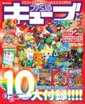 ファミ通キューブ+アドバンス 04年02月号