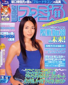 週刊ファミ通 2006年10月13日号