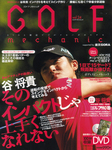 GOLF mechanic Vol.24