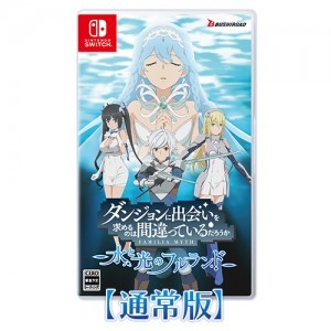 ダンジョンに出会いを求めるのは間違っているだろうか 水と光のフルランド 通常版 ファミ通DXパック(特典付）