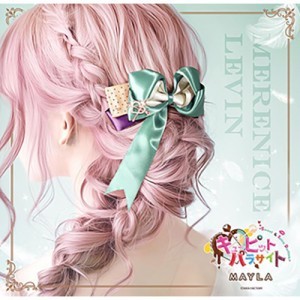 オトメイト アイコニック ヘアオブジェ ～ キューピット・パラサイト -Sweet & Spicy Darling.- ～メレニス・レヴィン