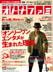 オトナファミ 2011年3月号