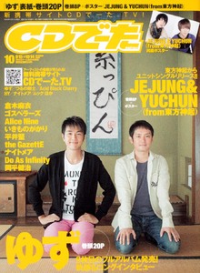 CDでーた 2009年10月号