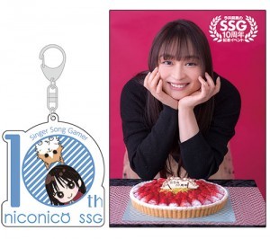 今井麻美のSSG 10周年記念イベント 特製アクリルキーホルダー＆ブロマイド セット