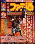 週刊ファミ通 2003年10月3日号