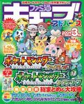 ファミ通キューブ+アドバンス 04年03月号
