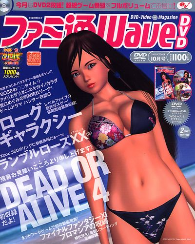 ファミ通WaveDVD 2005年10月号｜エビテン