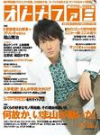 オトナファミ 2008 OCTOBER