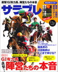 サラブレ 2011年11月号