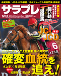 サラブレ 2012年12月号