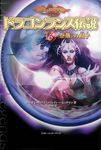 ドラゴンランス伝説6 <奈落>の双子