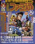 週刊ファミ通 2003年10月10日号