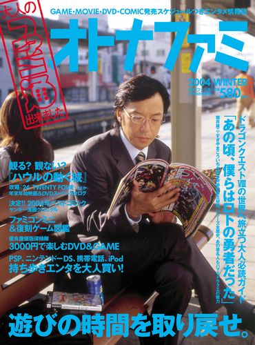 オトナファミ 週刊ファミ通12月24日号増刊 オトナファミ｜エビテン