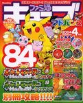 ファミ通キューブ+アドバンス 04年04月号