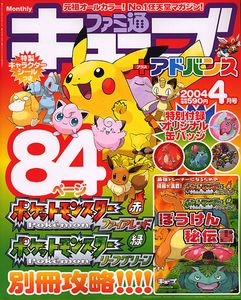 ファミ通キューブ+アドバンス 04年04月号