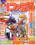 週刊ファミ通 2006年10月27日号