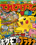 てれびげーむマガジン